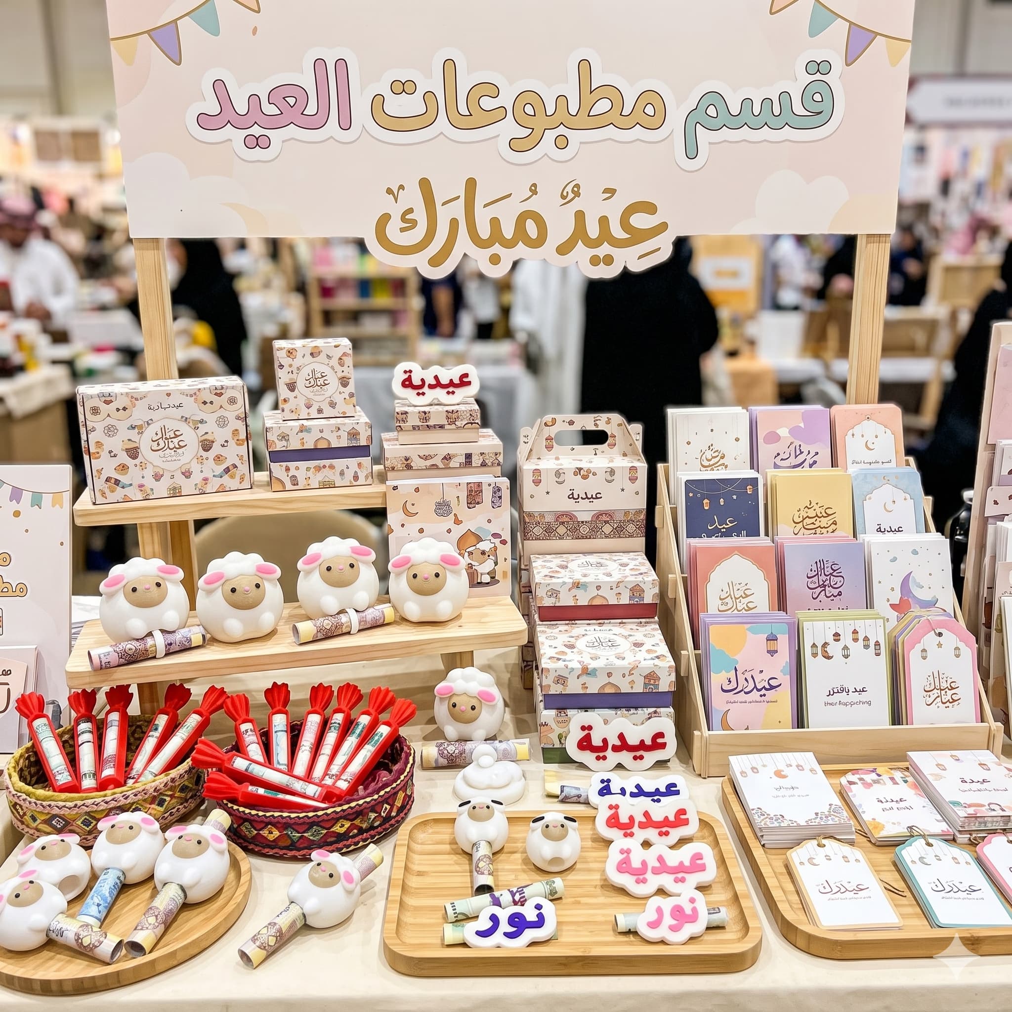 العيد